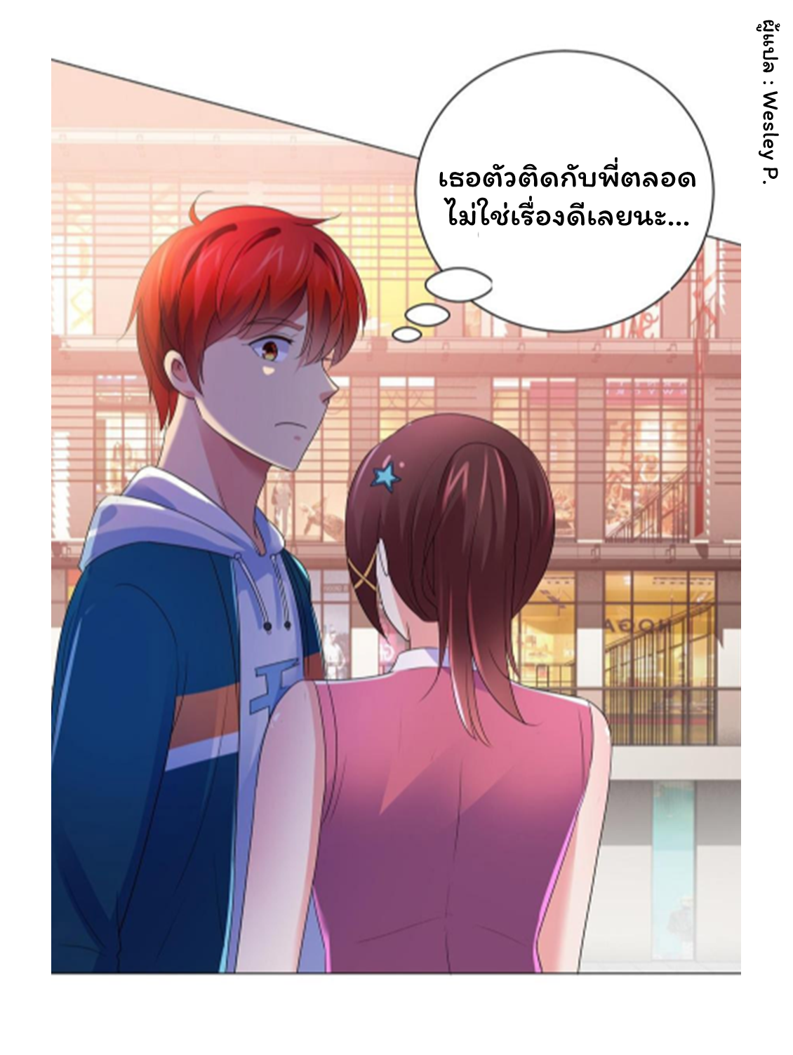 ระบบพระเจ้า ตอนที่ 144 หน้า 14