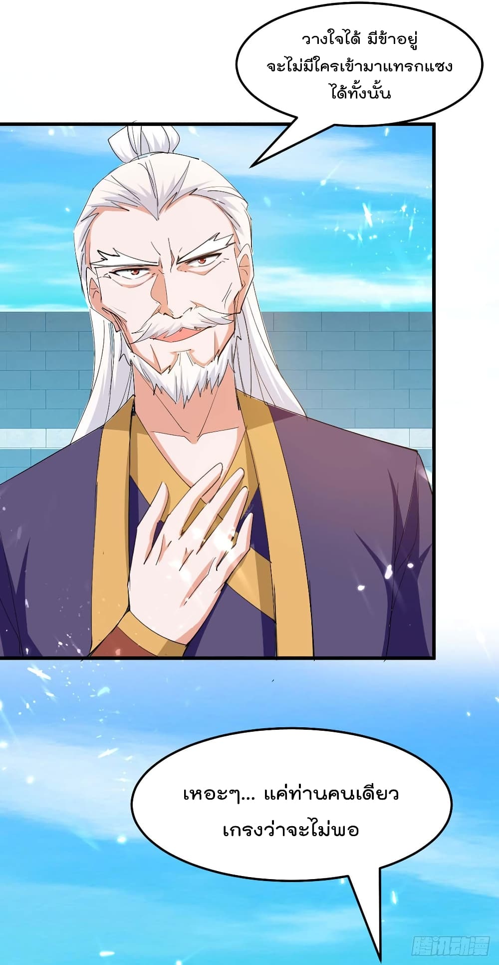 การกลับมาของจักพรรดิ์ ตอนที่ 259 หน้า 28