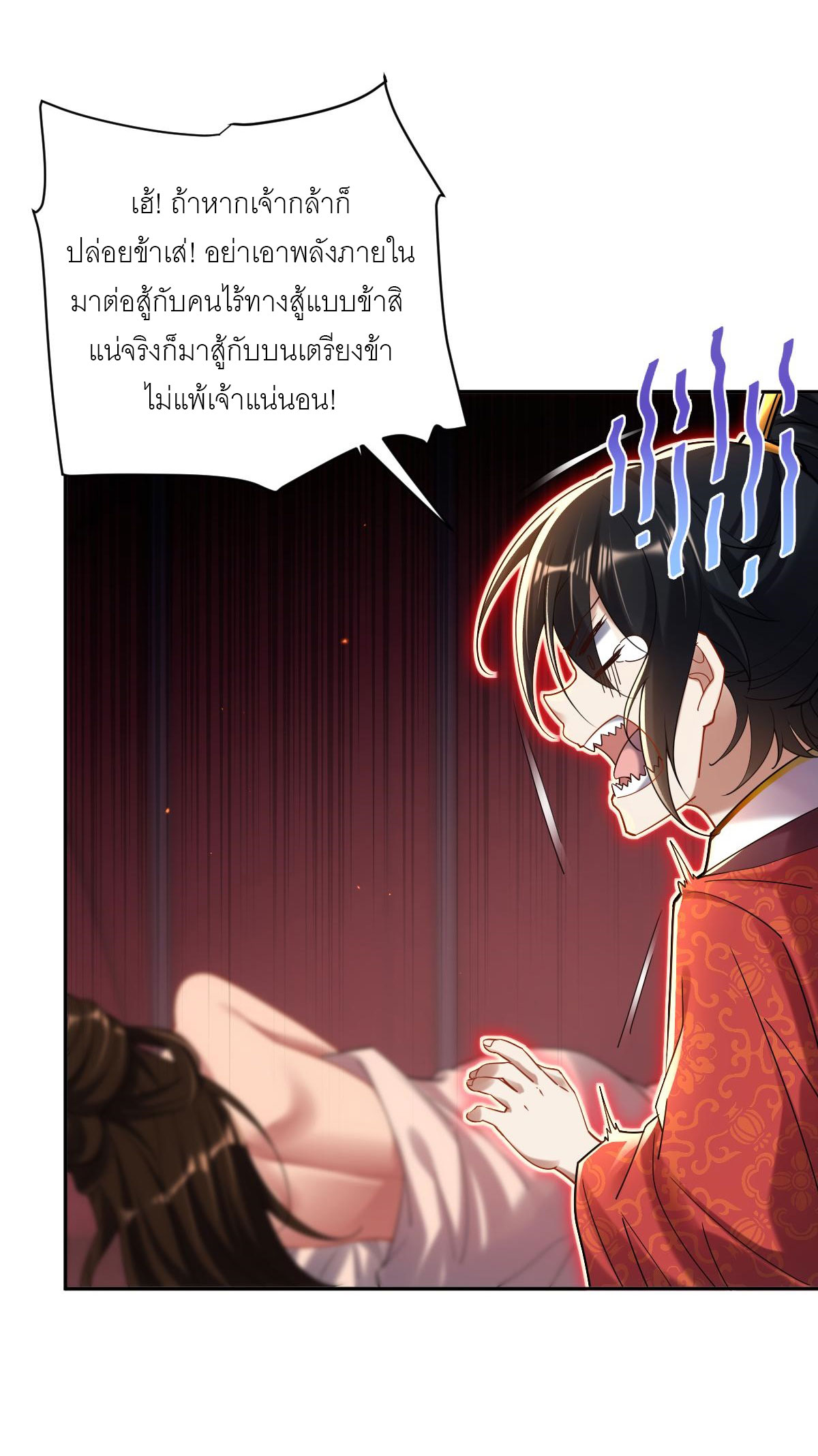 ไร้เทียมทาน จักรพรรดินีผู้เป็นภรรยาข้ายังตกตะลึง ตอนที่ 3 หน้า 76