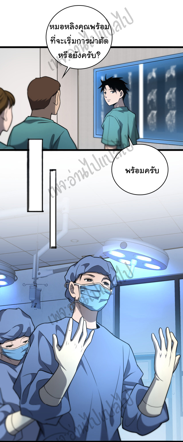 สุดยอดระบบของหมอหลิงหรัน ตอนที่ 46 หน้า 22
