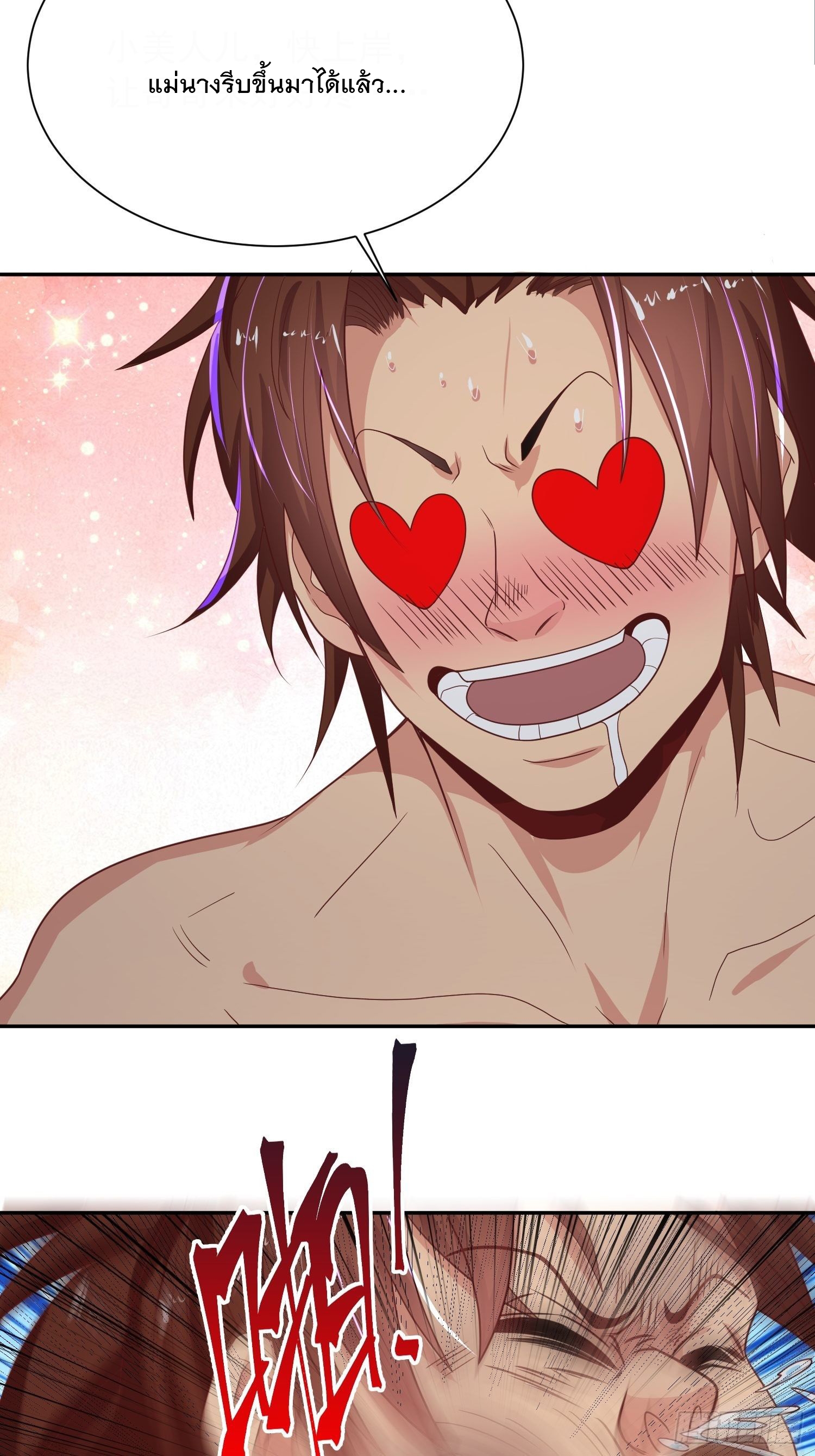 Becoming A God By Teaching Six Sisters - ข้ามีพี่สาวสุดแกร่งทั้งหกที่หาใครเทียบได้ ตอนที่ 27 หน้า 7