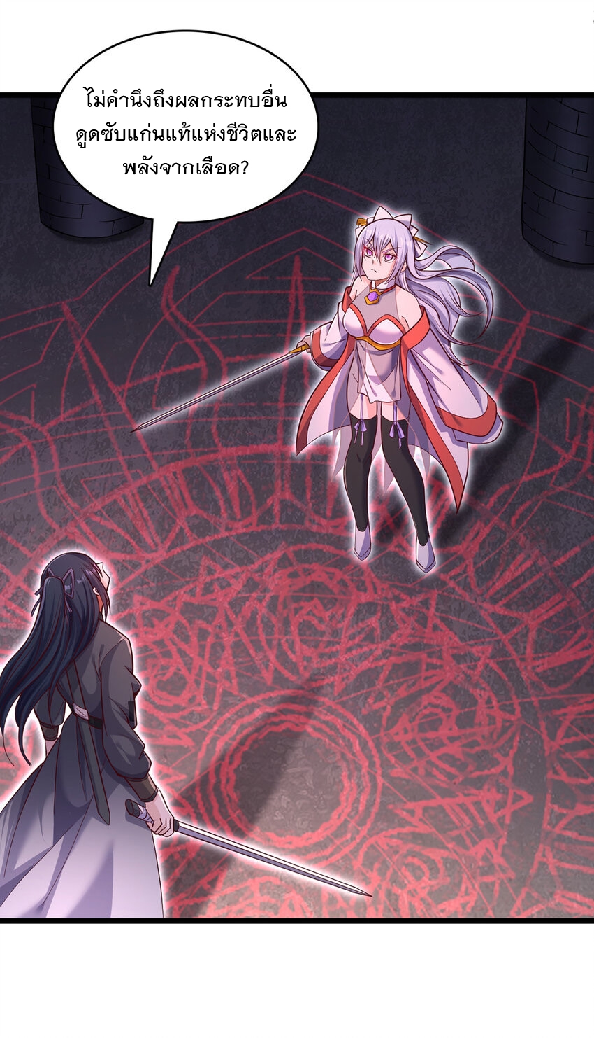 ด้วยเขตแดนกระบี่ ข้าสามารถเป็นเซียนกระบี่ได้ ตอนที่ 99 หน้า 3