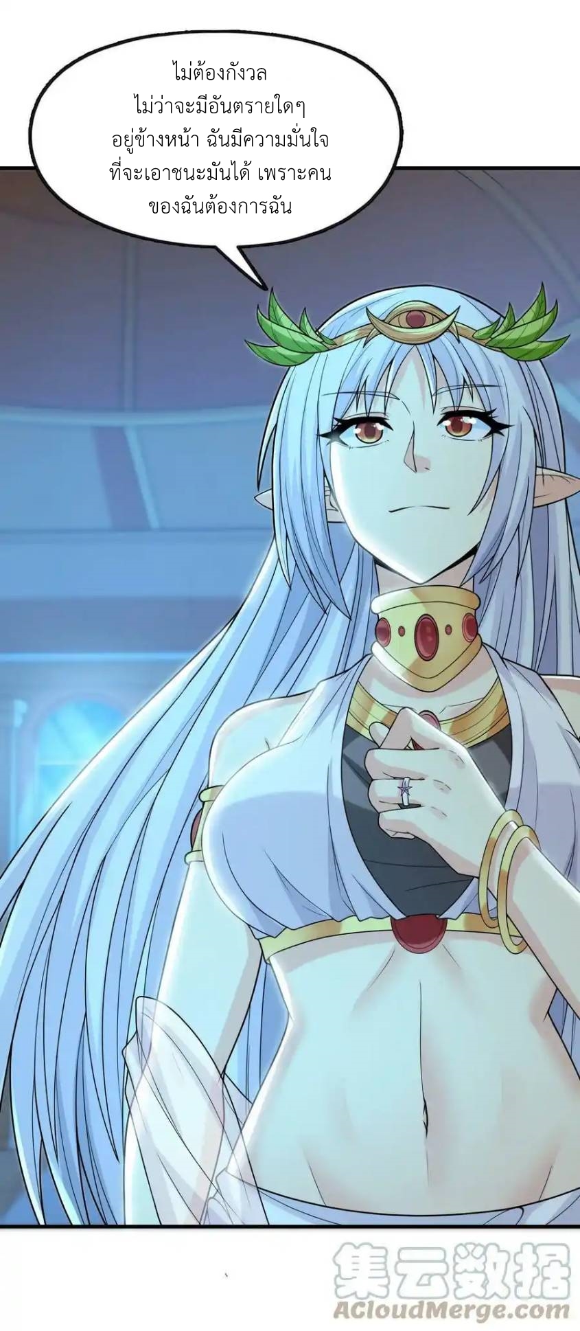 My Harem Is Entirely Female Demon Villains ตอนที่ 70 หน้า 40
