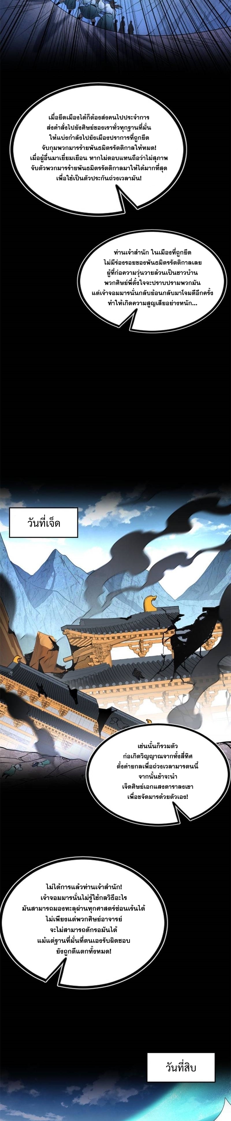 I'm an Evil God ข้าคือจักรพรรดิปีศาจ ตอนที่ 327 หน้า 28