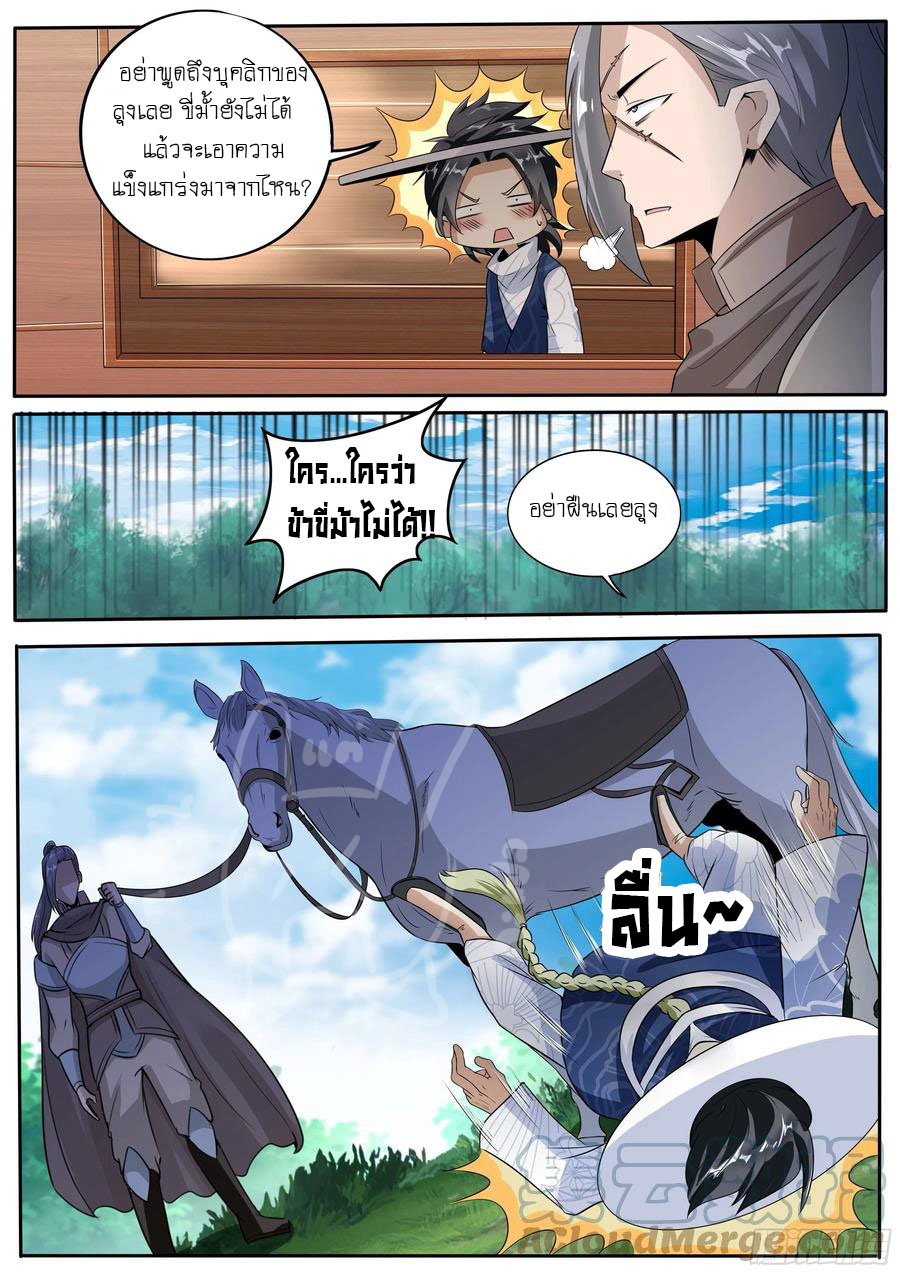 ข้าคือนักธุรกิจต่างโลก ตอนที่ 8 หน้า 9