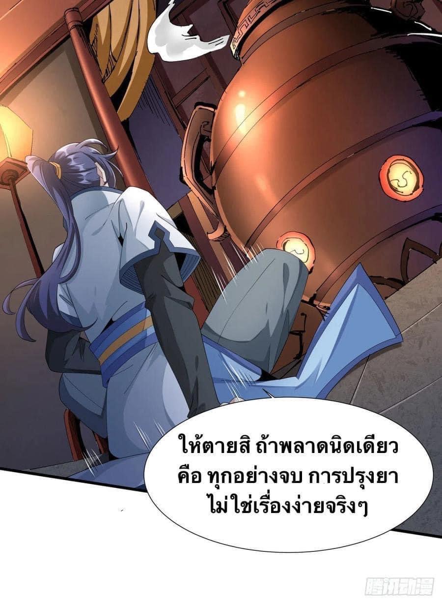 ระบบปลดล็อก มังกรทมิฬ  100,000 ปี ตอนที่ 9 หน้า 34