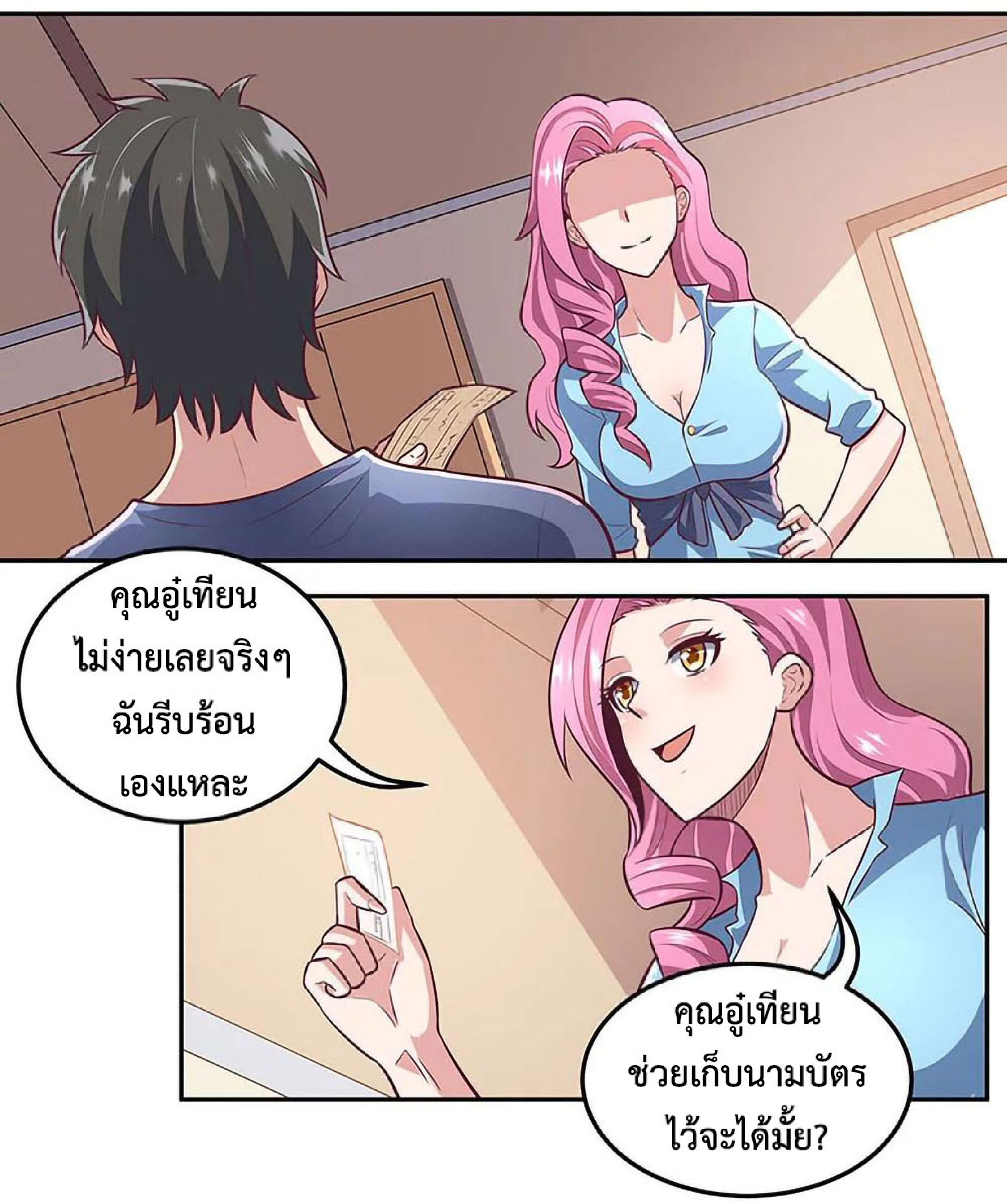 โครตเกรียนเซียนโอสด ตอนที่ 101 หน้า 21