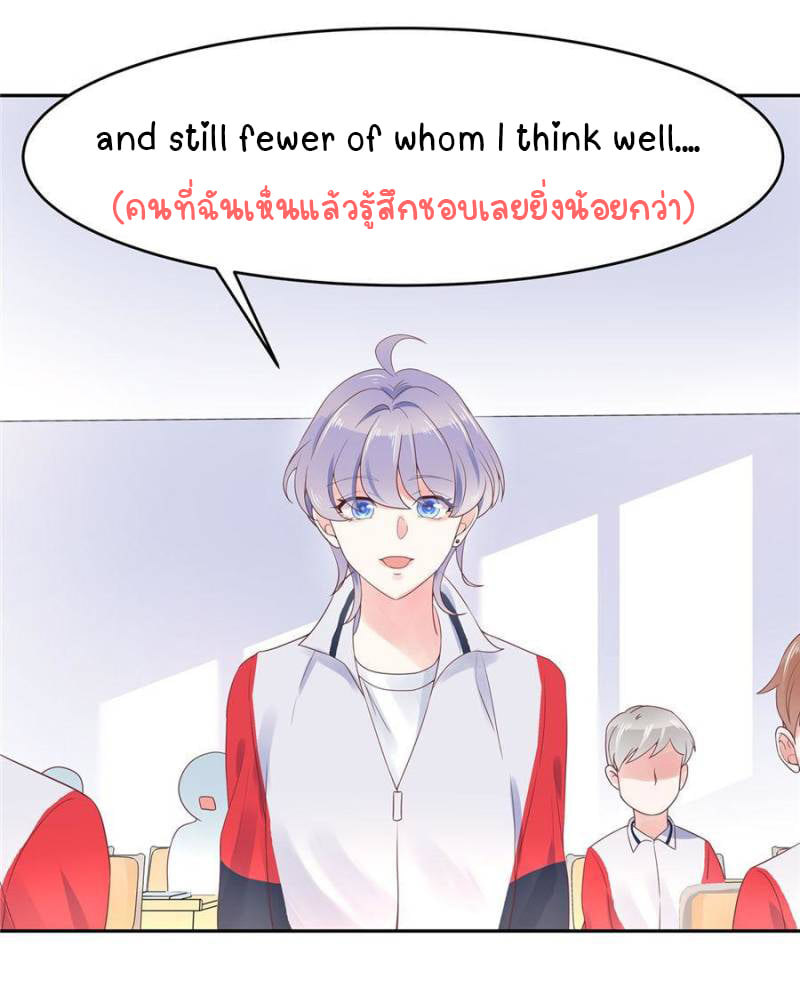 เจ้าชายโรงเรียนแห่งชาติเป็นเด็กผู้หญิง ตอนที่ 15 หน้า 8