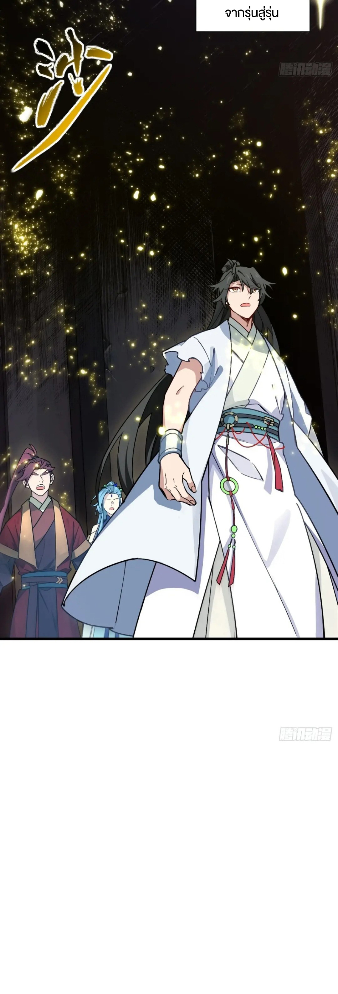 กำเนิดร่างเทวะบรรพกาล ตอนที่ 58 หน้า 6