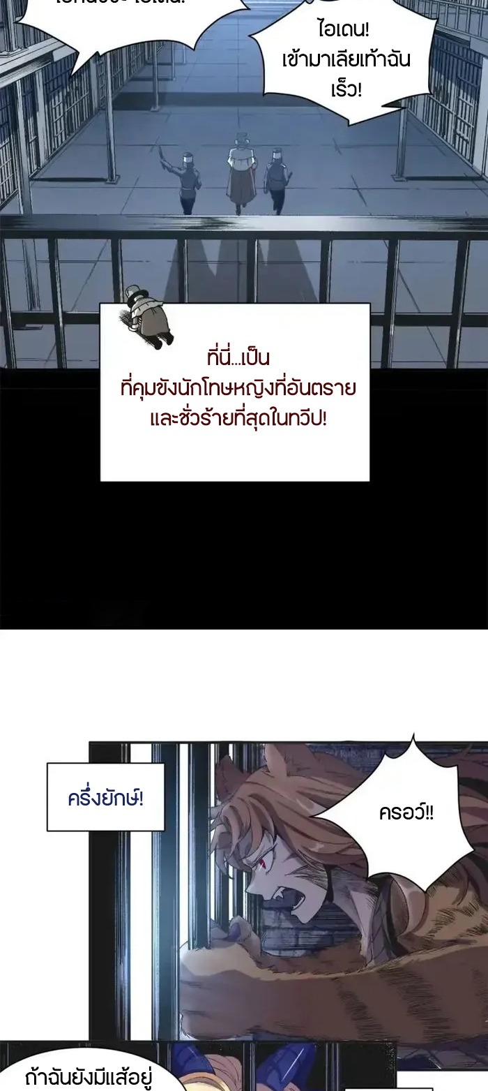 ผู้พิทักษ์แห่งเรือนจำแม่มด ตอนที่ 1 หน้า 29