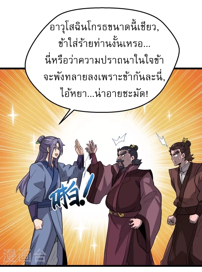Ultimate Sovereign ยอดราชันย์แห่งใต้หล้า ตอนที่ 5 หน้า 17