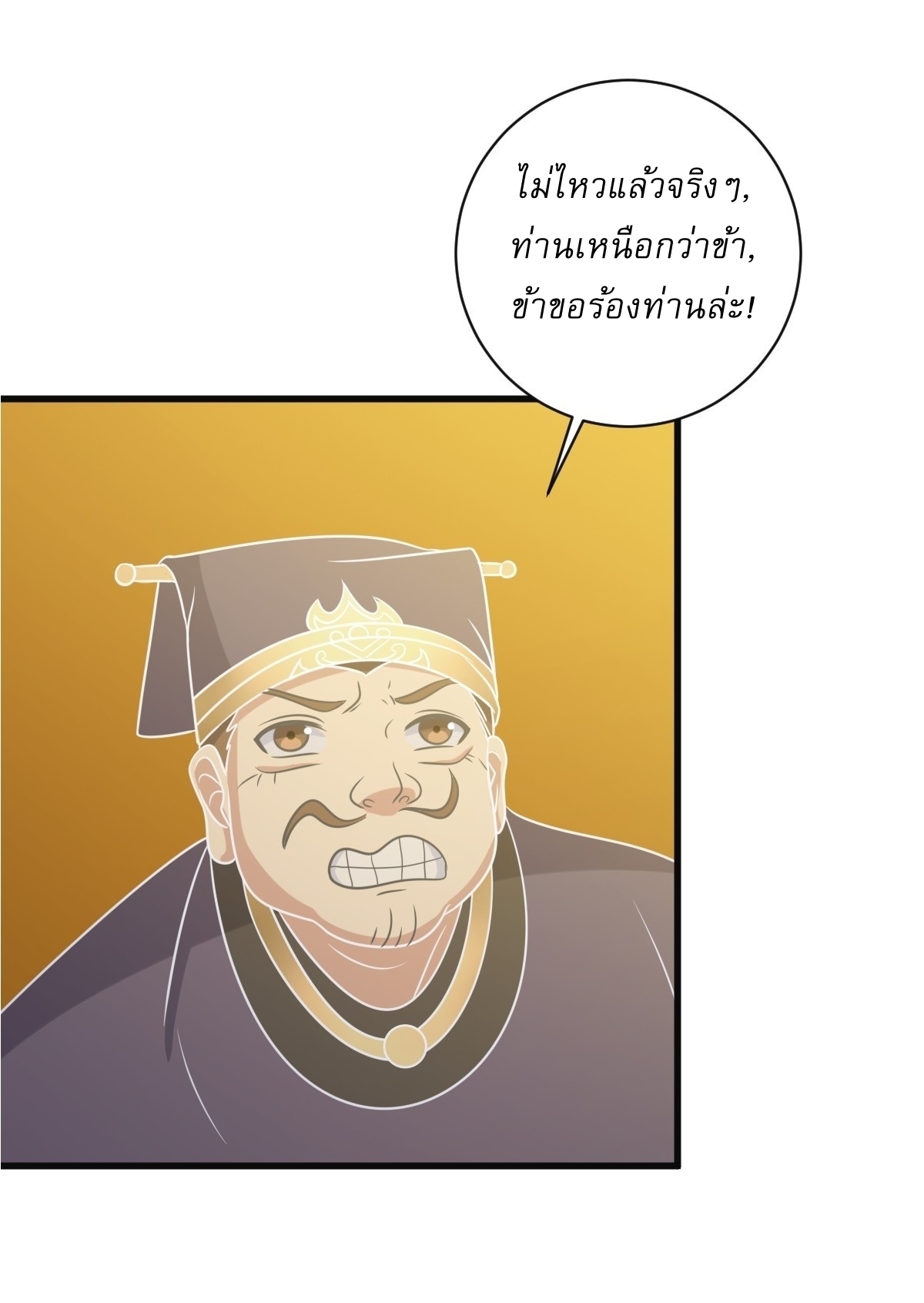 เก็บตัวร้อยปี จากนี้พี่ขอเทพ! INVINCIBLE AFTER A HUNDRED YEARS OF SECLUSION ตอนที่ 121 หน้า 8