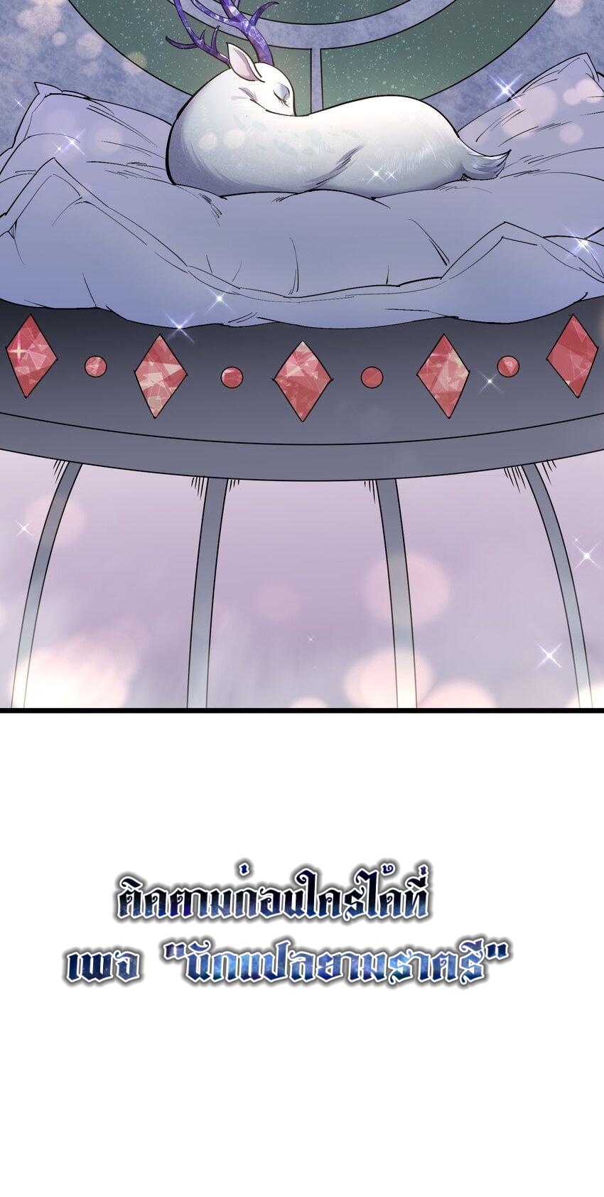 ใครๆต่างเรียกฉันว่าราชันแห่งจันทรา ตอนที่ 2 หน้า 17