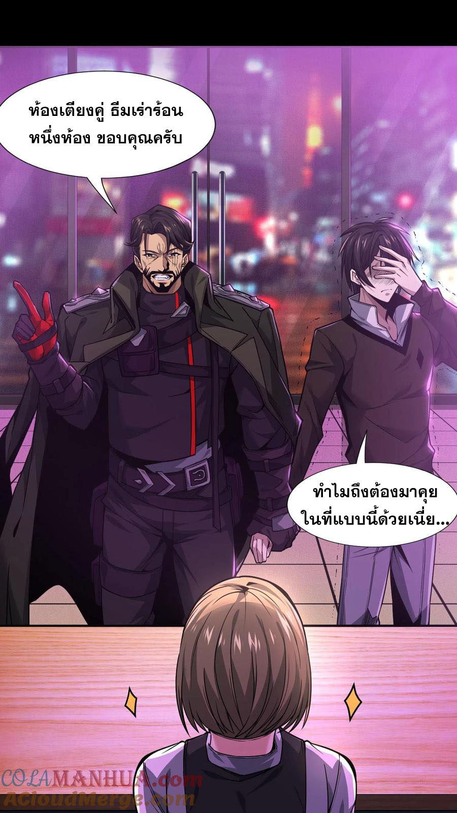 เทพเซียนแล้วไง ในโรงพยาบาลจิตเวช ผมก็เทพที่สุด ตอนที่ 7 หน้า 26