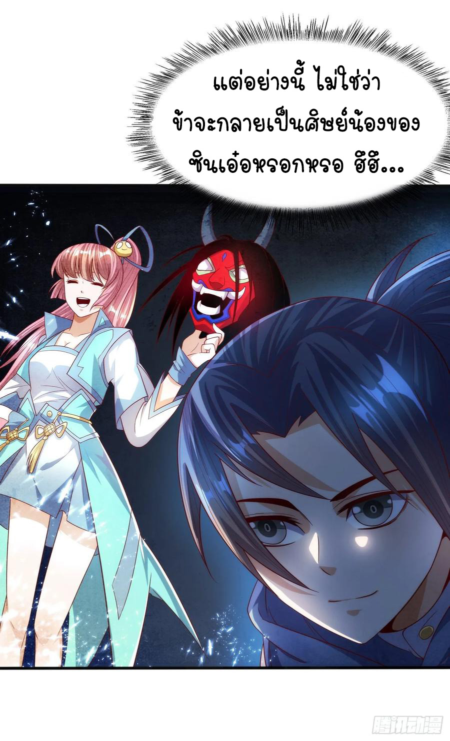 Wu ni ตอนที่ 70 หน้า 7