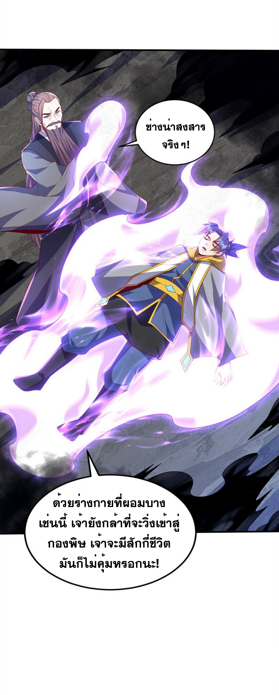 Wu ni ตอนที่ 276 หน้า 25