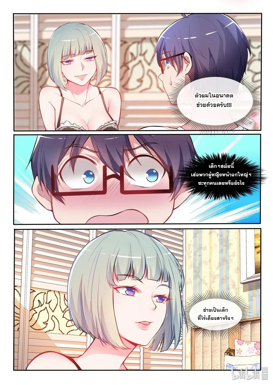 โครตเกรียน เซียนฮาเร็ม ตอนที่ 22 หน้า 4