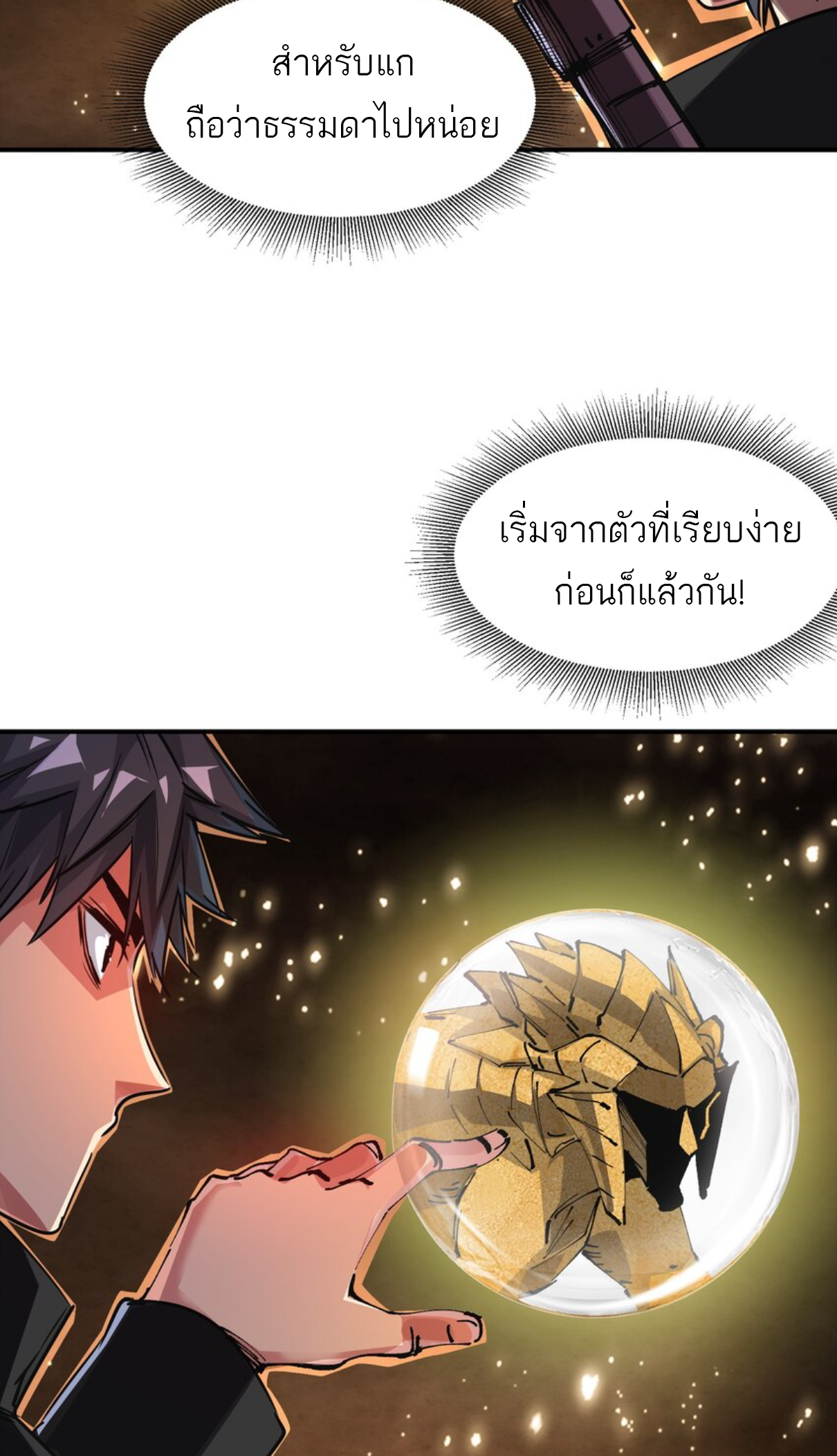 The Evolution ย้อนเวลากลับมาเพื่อกู้โลก ตอนที่ 22 หน้า 30