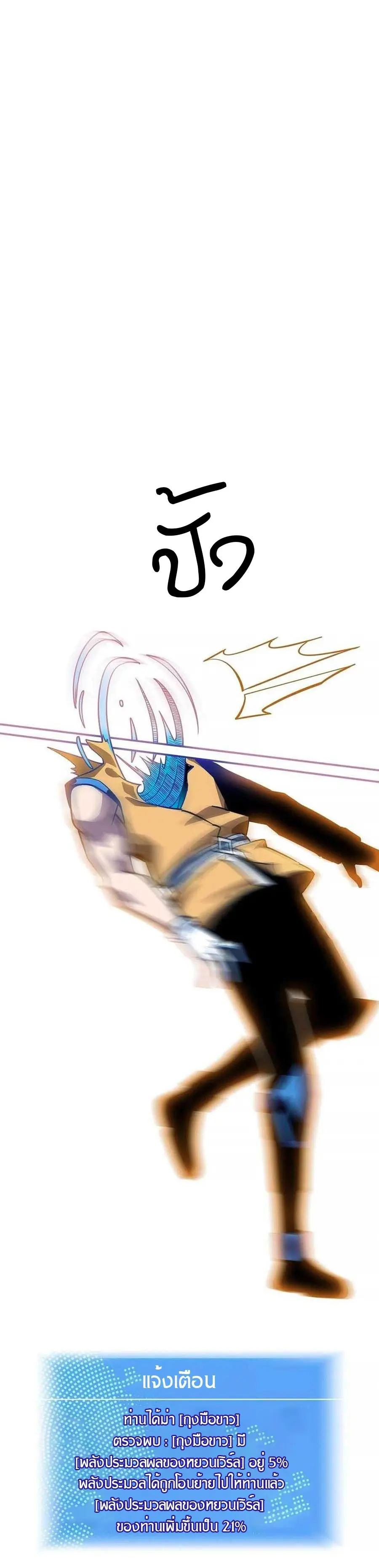 [จบ] เริ่มต้นใหม่ด้วยการเล่นเกมอย่างจริงจัง - It All Starts With Playing Game Seriously ตอนที่ 66 หน้า 28