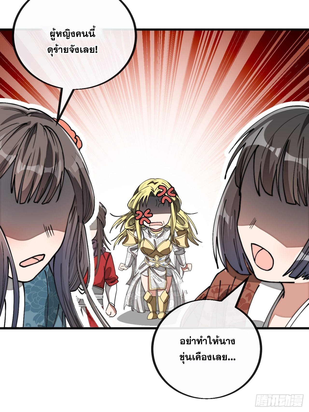 บุรุษที่มีโชค คงไม่ใช่ข้าแล้วแหละ ตอนที่ 79 หน้า 44