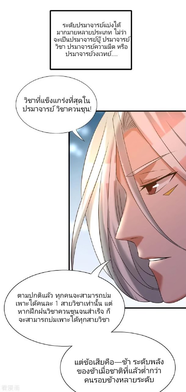 ราชันย์ผงาดโลกันตร์ ตอนที่ 9 หน้า 4