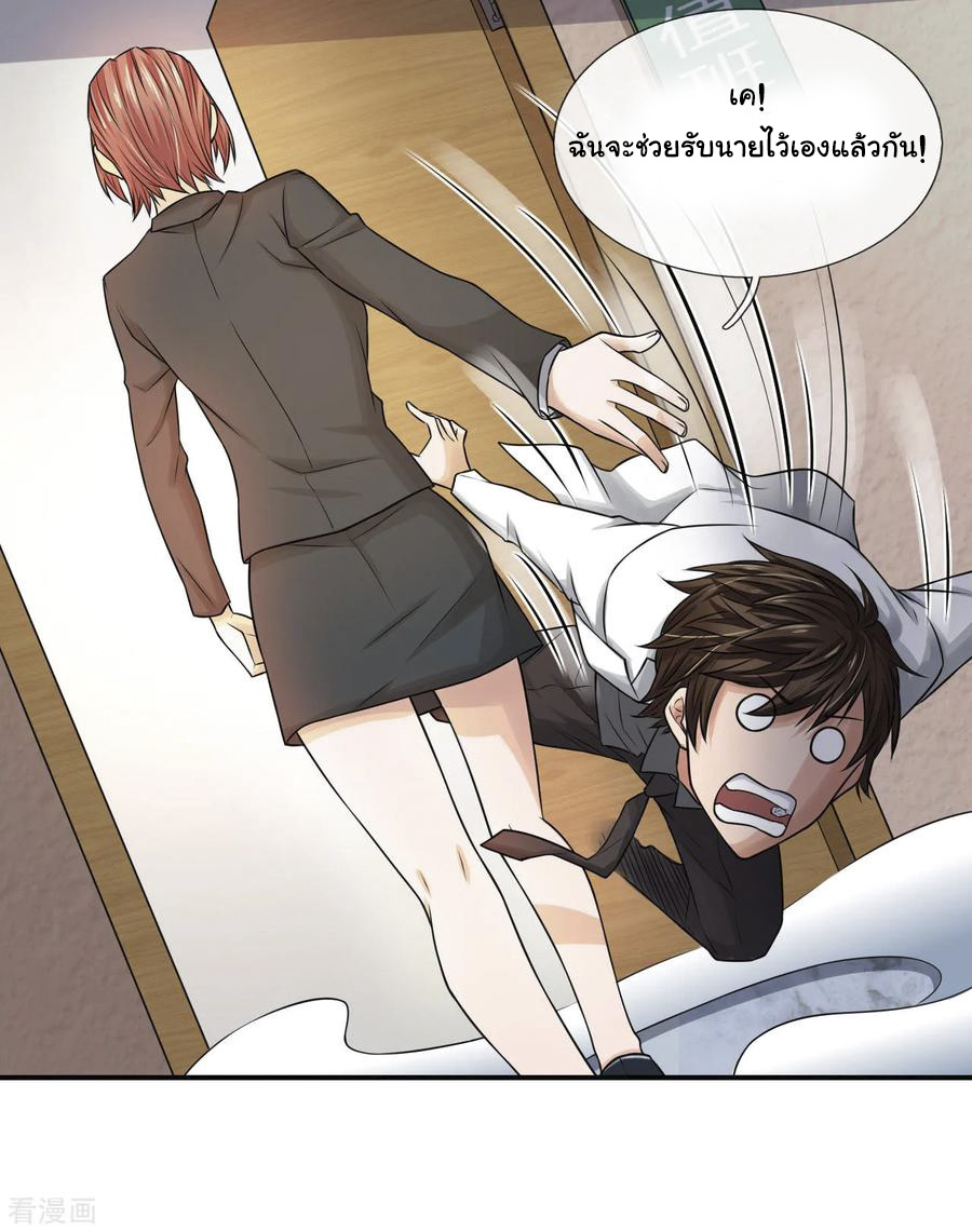 หมอเทพฟ้าประทาน (Super Medical Fairy in The City) จบ ตอนที่ 10 หน้า 3