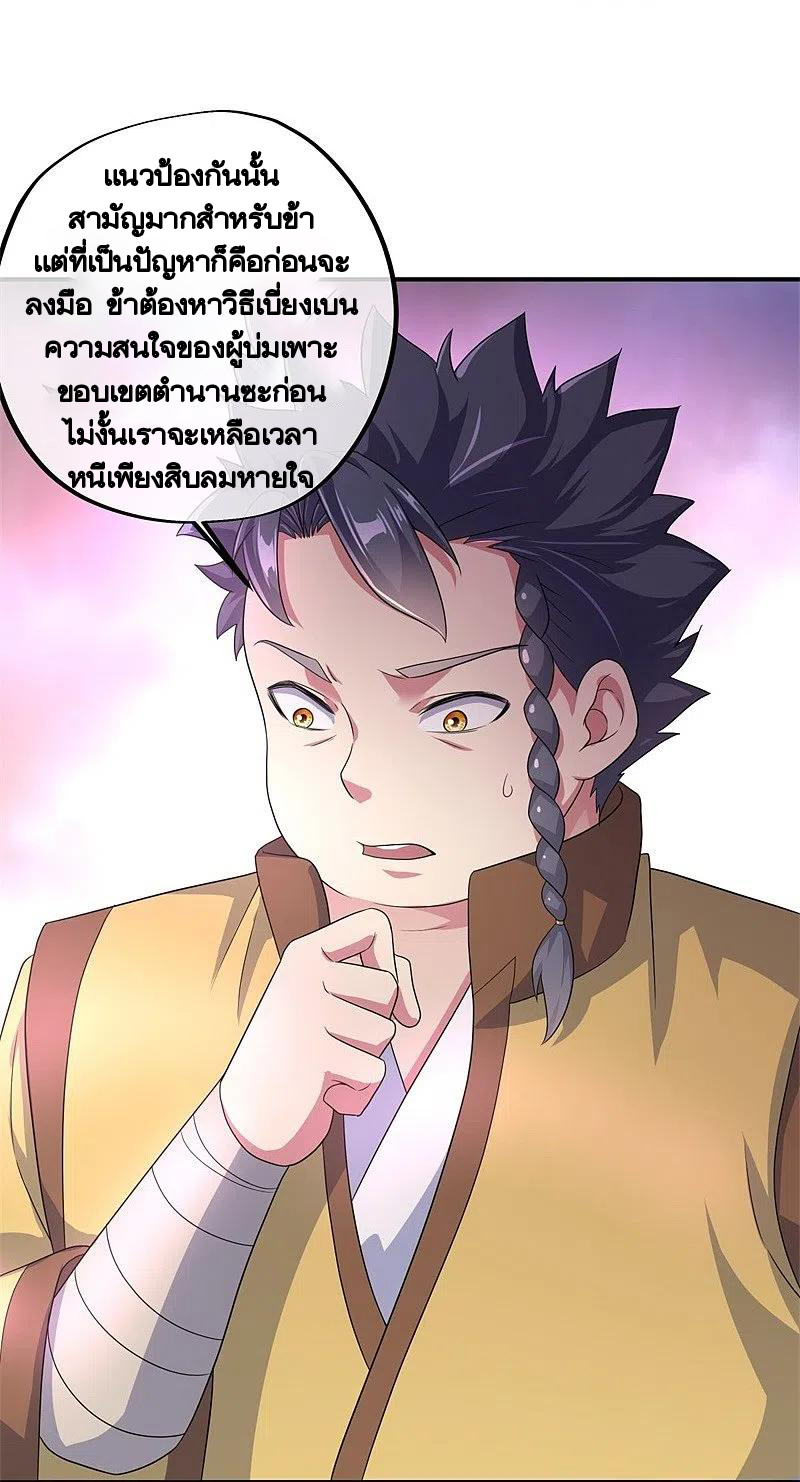 peerless battle spirit ตอนที่ 408 หน้า 6