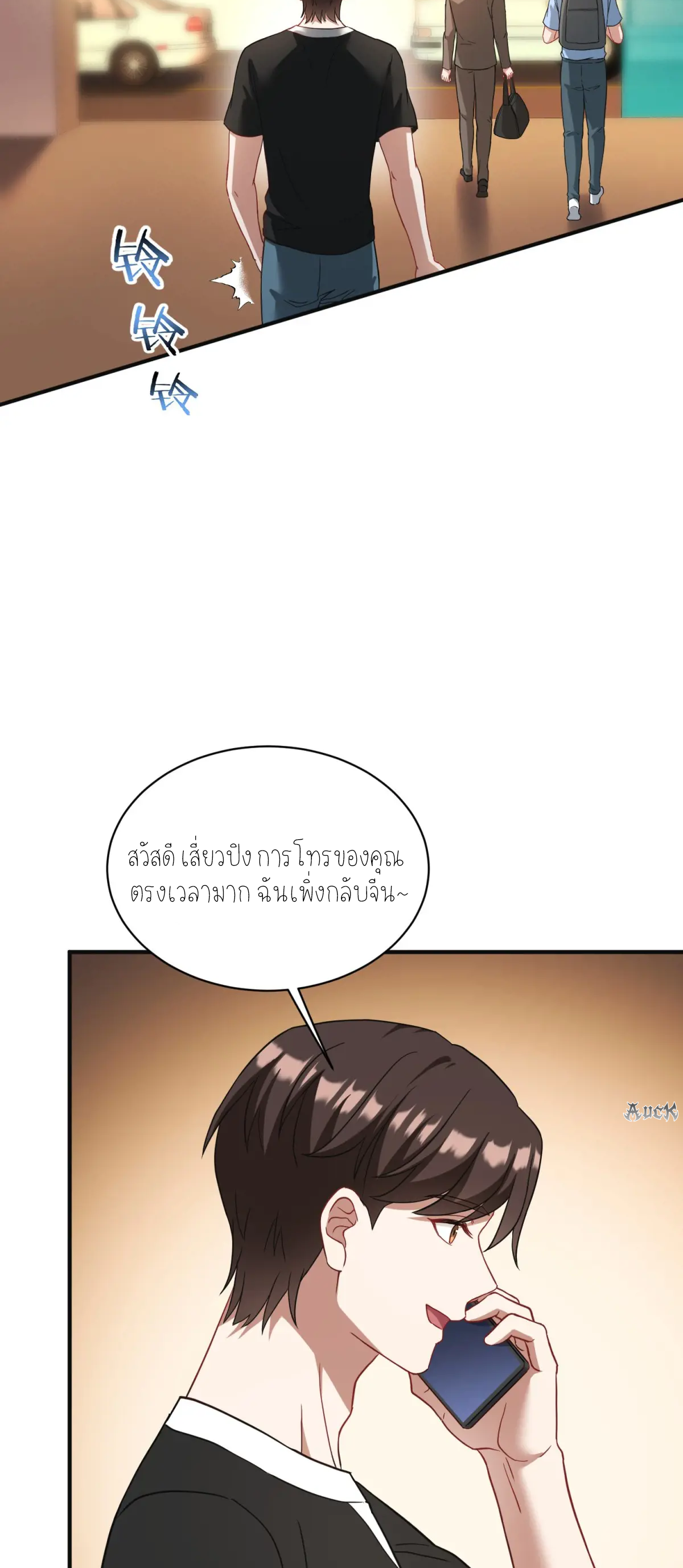 ผมไปเกาะสาวสวยกิน, แต่ตอนนี้ฉันเป็นคนร่ำรวยแล้ว~ ตอนที่ 87 หน้า 27