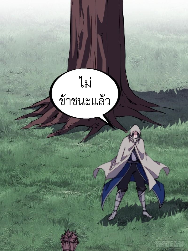 Starting a Mountain ตอนที่ 256 หน้า 37