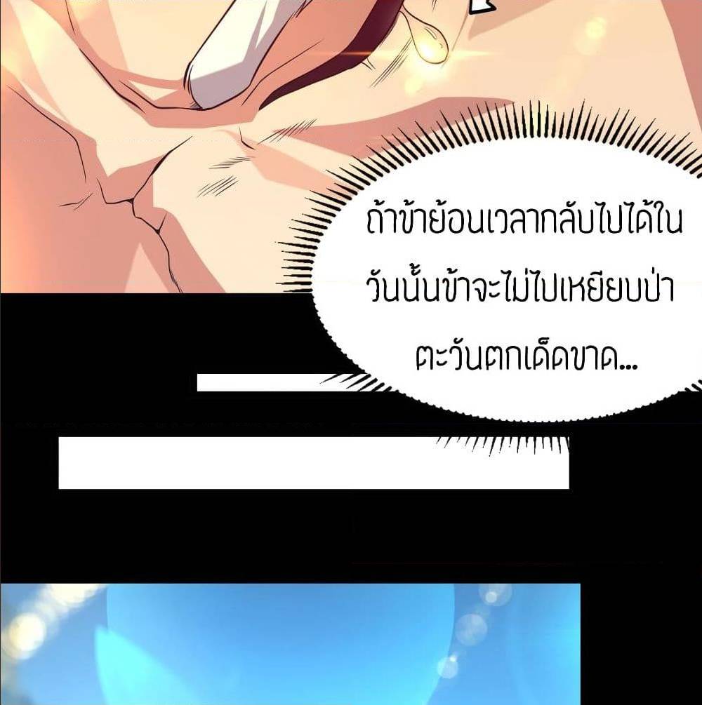 Reversal of God King ตอนที่ 22 หน้า 48
