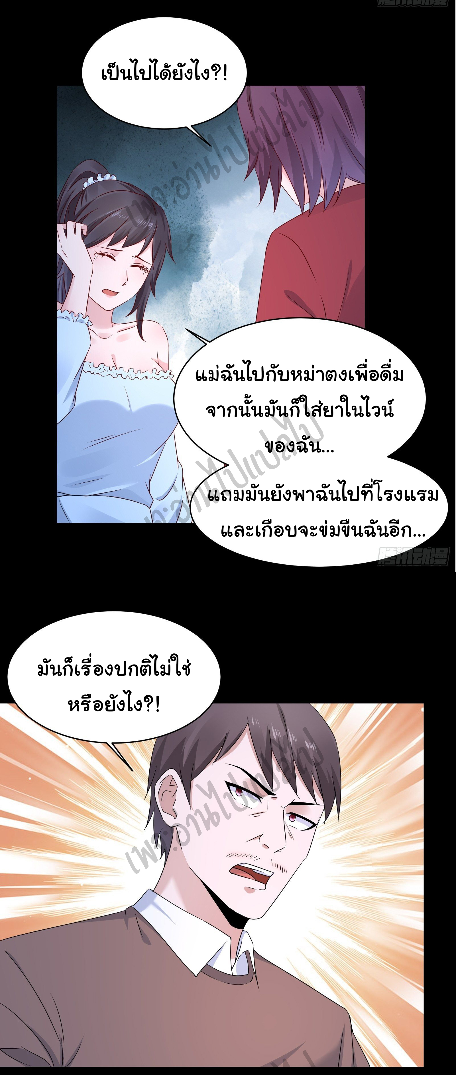 Best system Investors in the city ตอนที่ 18 หน้า 4