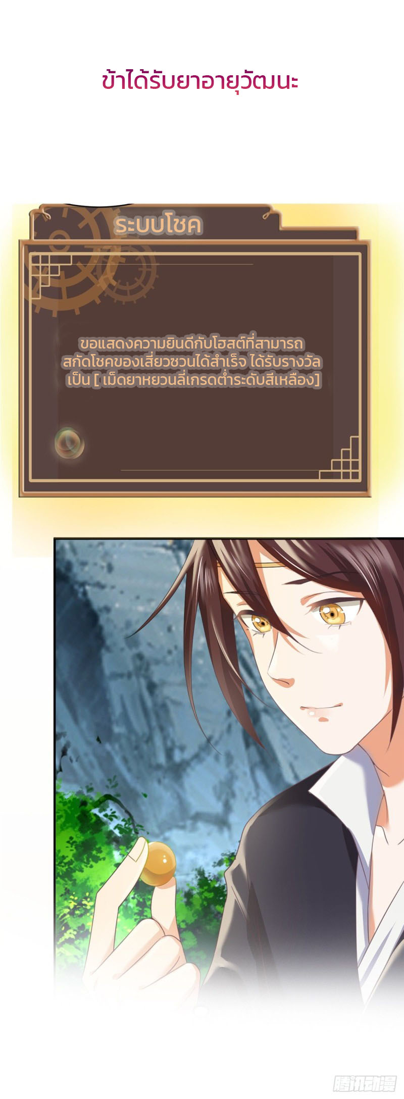 ระบบโชคระดับเทพ ตอนที่ 1 หน้า 11