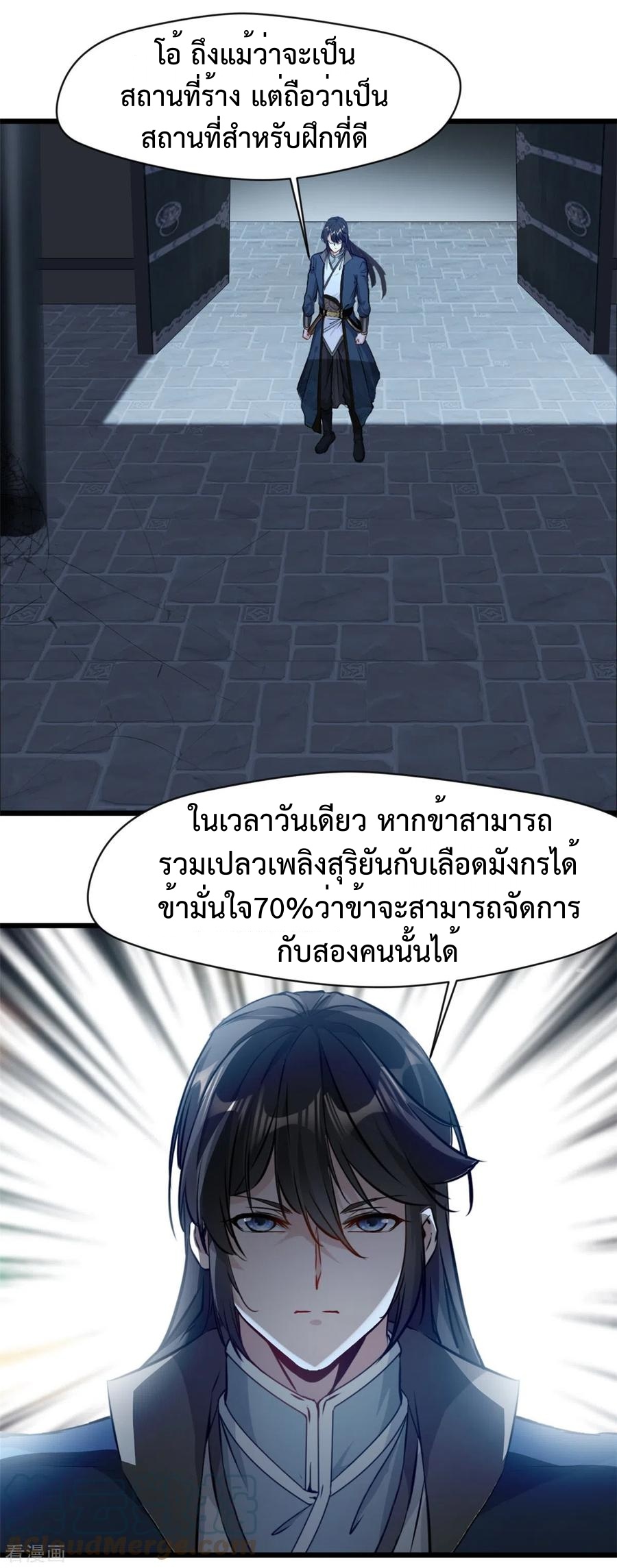 ปรมาจารย์ที่แข็งแกร่งที่สุด ตอนที่ 52 หน้า 15