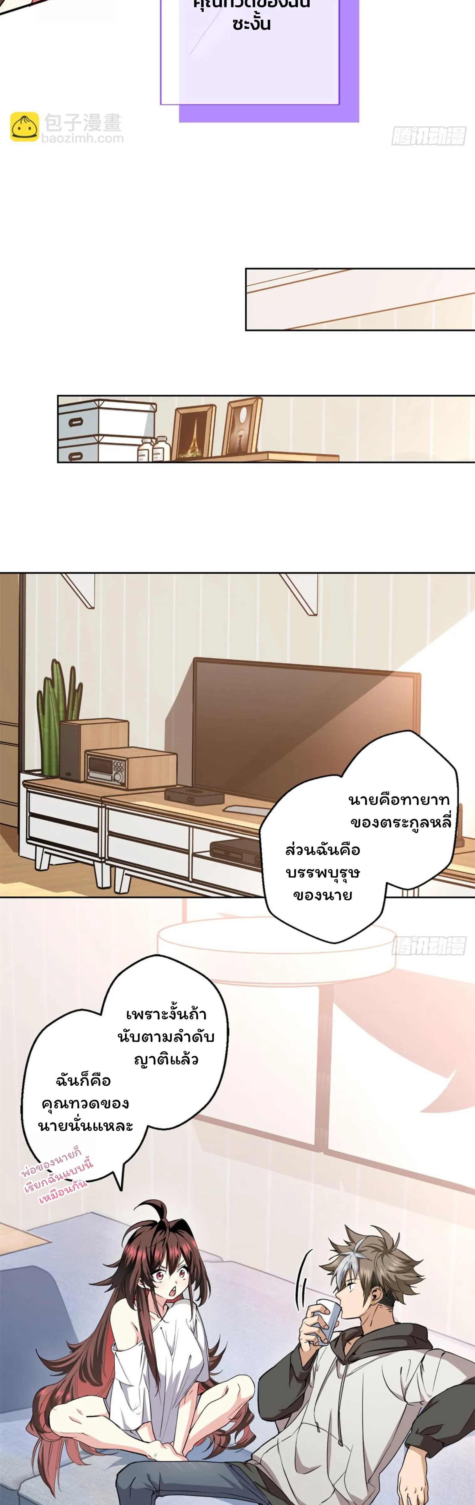 [อ่านฟรี] ไหงฉันถึงกลายเป็นทายาทปีศาจรุ่นที่สองไปได้ละเนี่ย ตอนที่ 2 หน้า 4