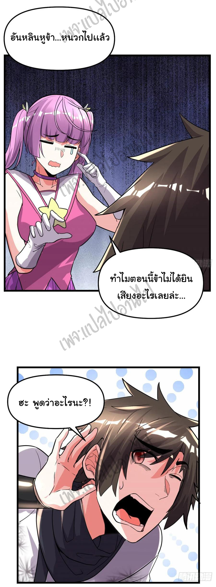 I might be a fake fairy ตอนที่ 130 หน้า 19