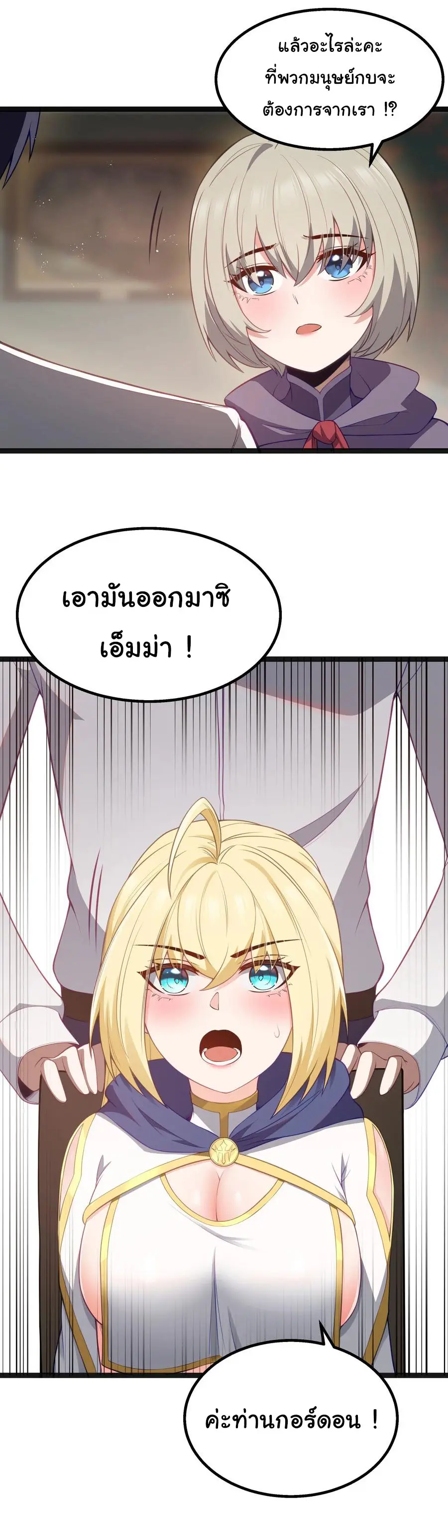 ผู้กล้าอย่างข้าจะพิชิตโลกาด้วยเงิน ( This Hero is a Money Supremacist ) ตอนที่ 22 หน้า 34