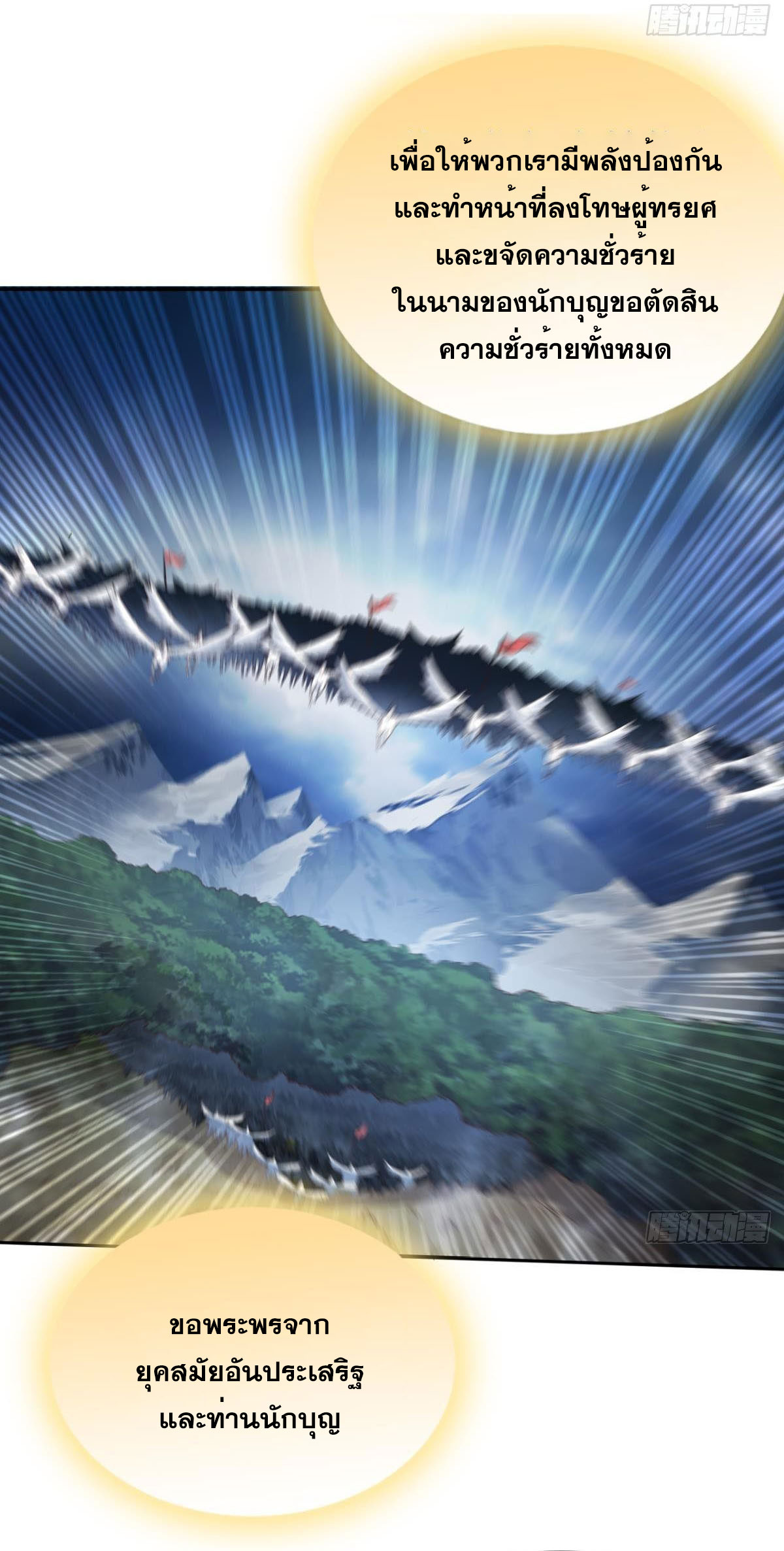 แก้วิกฤตแห่งสวรรค์ ตอนที่ 29 หน้า 18