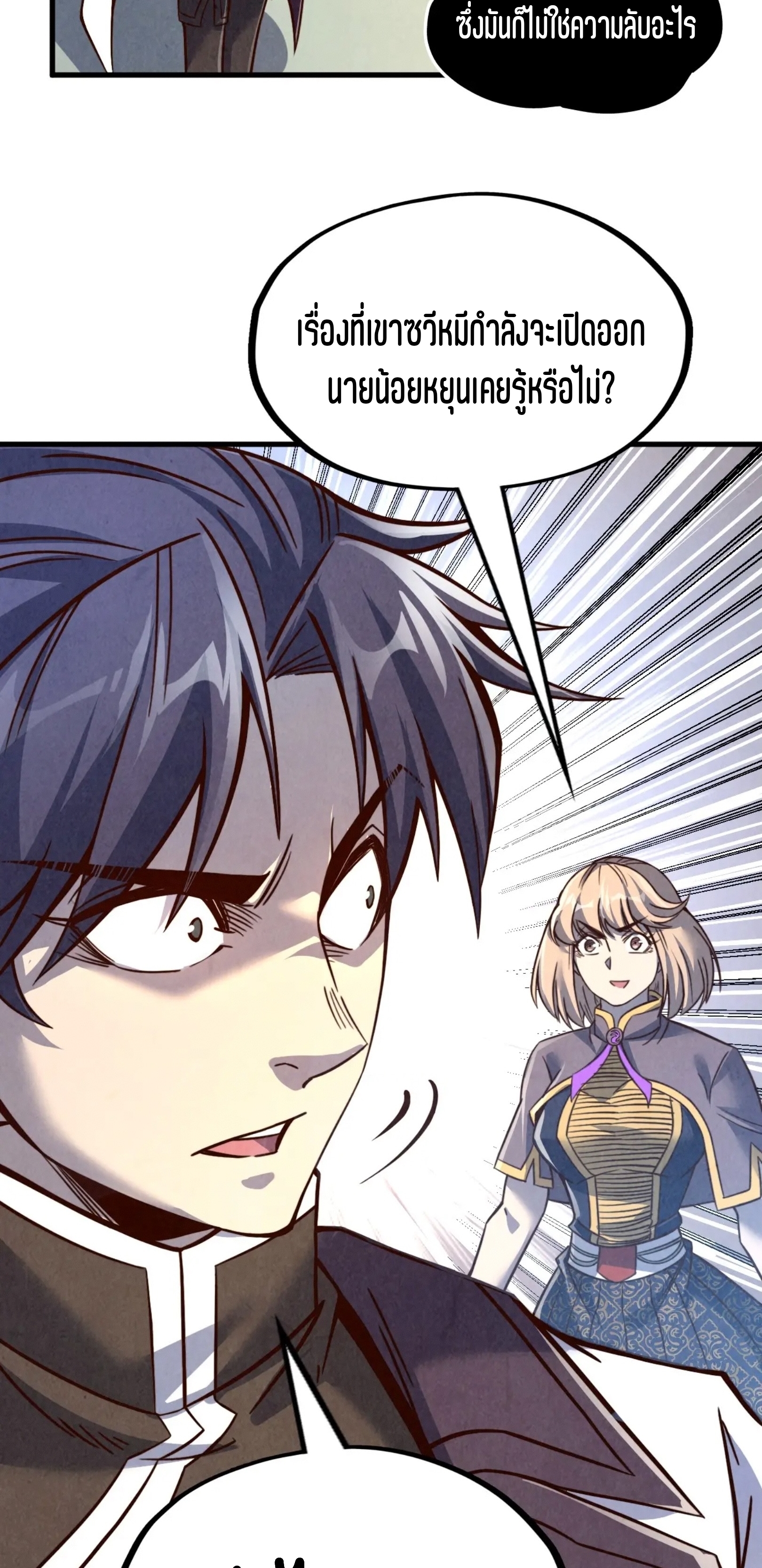 มหาเทพนิรันดร์กาล ตอนที่ 113 หน้า 36