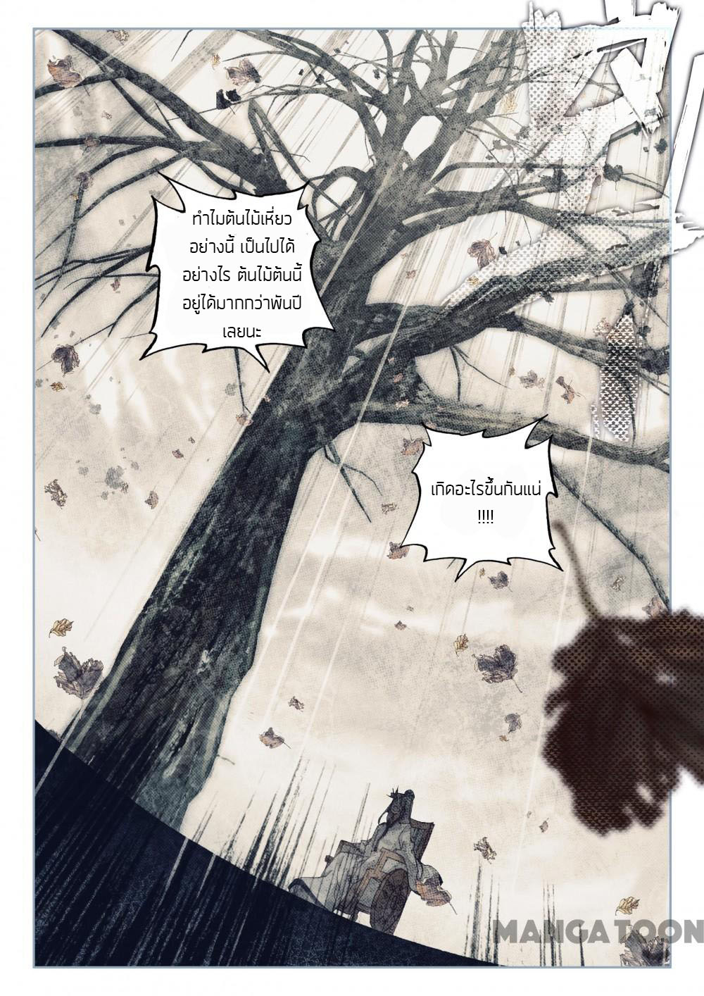 The Great Deity ตอนที่ 22 หน้า 8