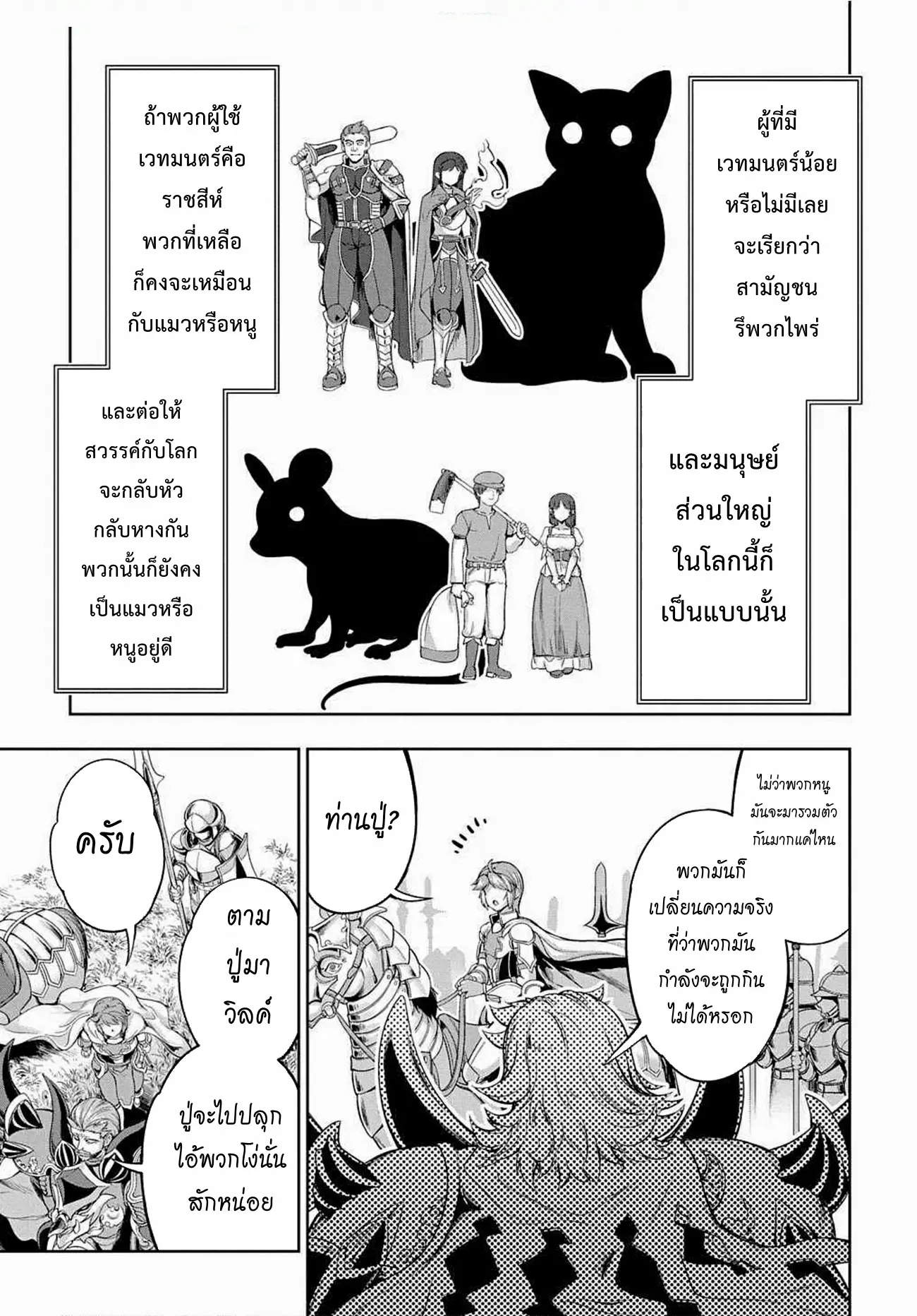 Koushaku Chakunan Koushoku Monogatari ~Isekai Harem Eiyuu Senki~ ตอนที่ 1 หน้า 52