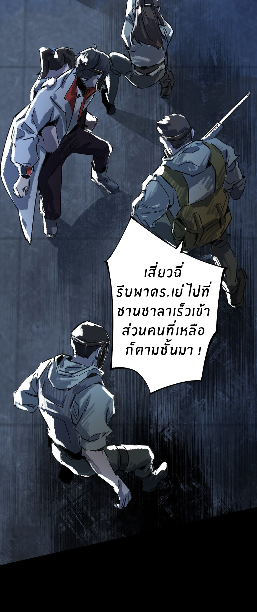 The King Zombies ตอนที่ 1 หน้า 21