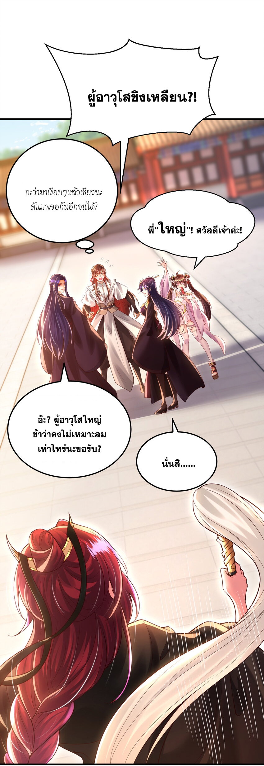 พิชิตใจท่านอาจารย์หญิงผู้งดงาม (ทันจีน) ตอนที่ 35 หน้า 56