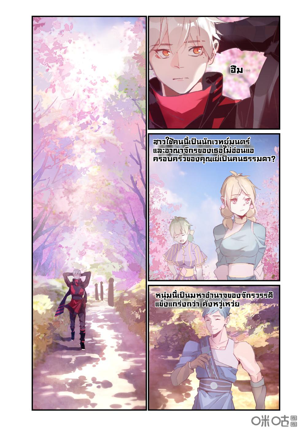 การกลับมาของจิ่วฉวน ตอนที่ 6 หน้า 2