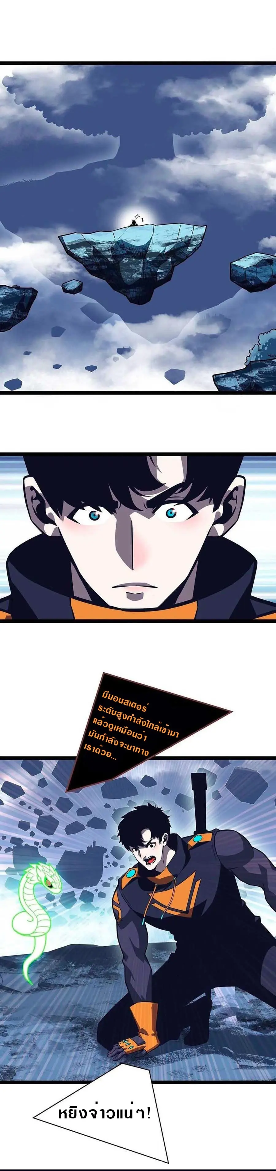 [จบ] เริ่มต้นใหม่ด้วยการเล่นเกมอย่างจริงจัง - It All Starts With Playing Game Seriously ตอนที่ 63 หน้า 9