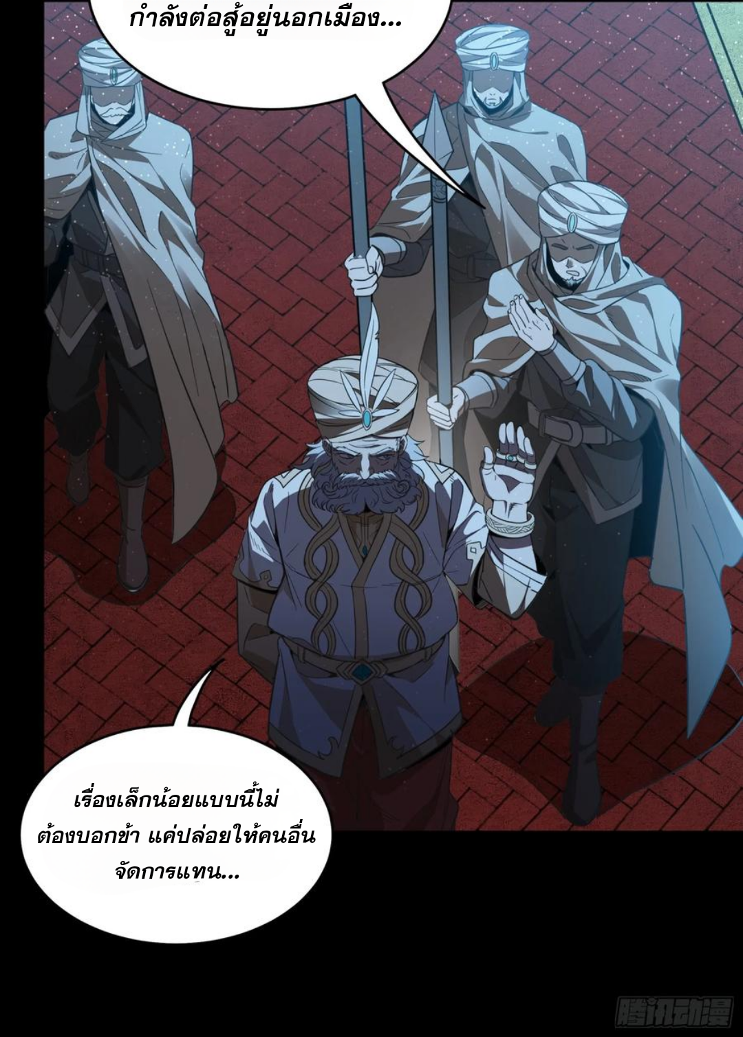 Legend of Star Genera ชนจีน ตอนที่ 122 หน้า 60