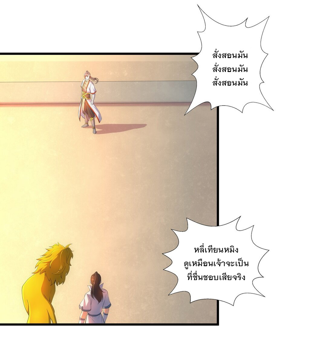 มหาเทพเอกะหมื่นบรรพกาล (จบ) ตอนที่ 25 หน้า 3