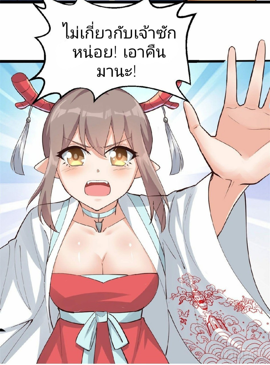 อยู่ดีดีผมก็เป็นลูกเขยราชามังกร ตอนที่ 32 หน้า 27