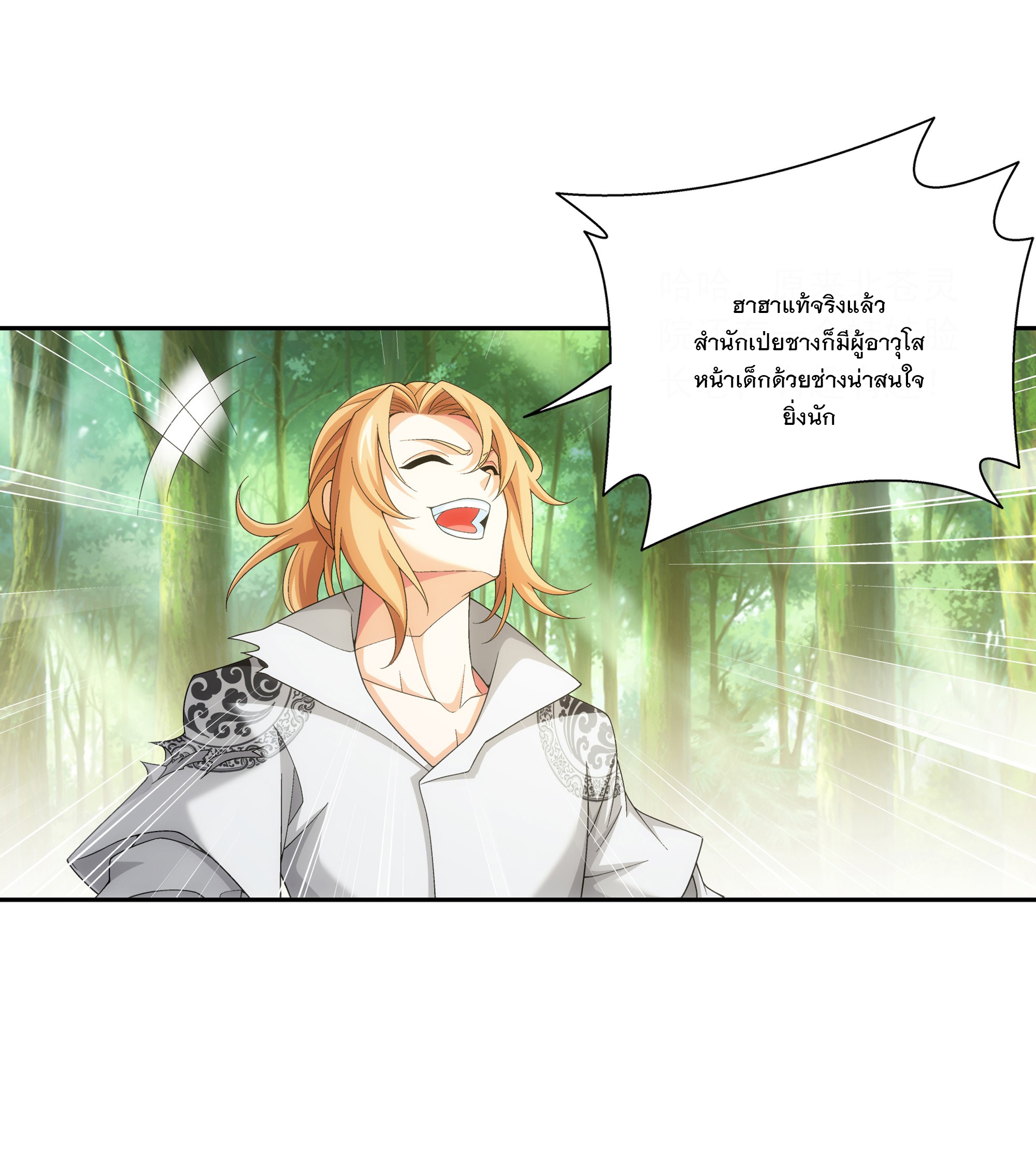 Da Zhu Zai ศึกปรมาจารย์สะท้านฟ้า (ชนจีน) ตอนที่ 309 หน้า 27