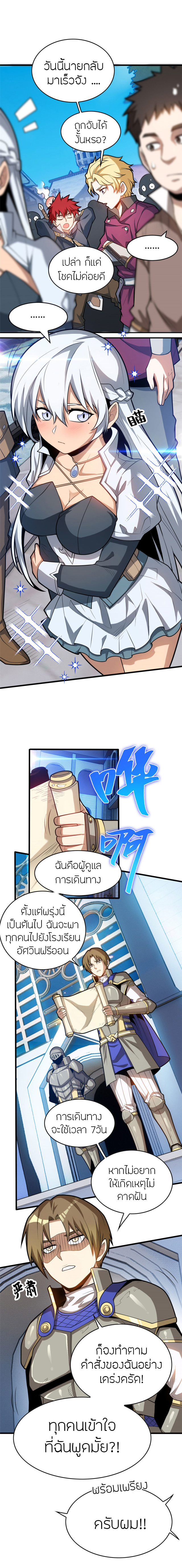 การกลับชาติมาเกิดของมังกร ตอนที่ 16 หน้า 12