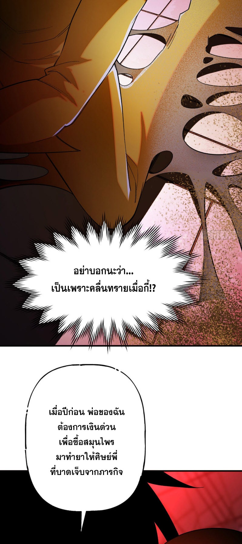 ไซเบอร์เซียน: ข้าเกิดใหม่เพื่อครองจุดสูงสุด ตอนที่ 8 หน้า 45